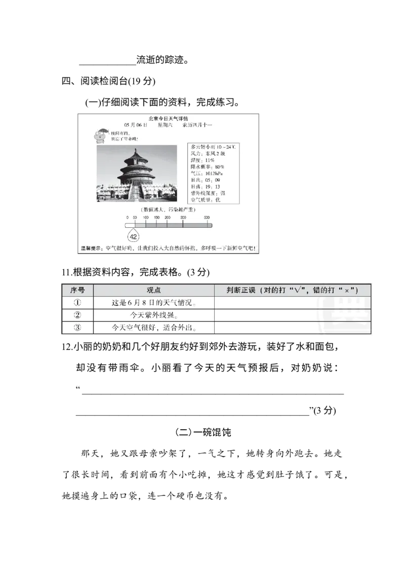《2020部编版六（下）期中测试卷B（含答案）_小学1-6年级全科全套_1-6年级全科下册_六年级_语文_语文六下期中试卷》第5页预览