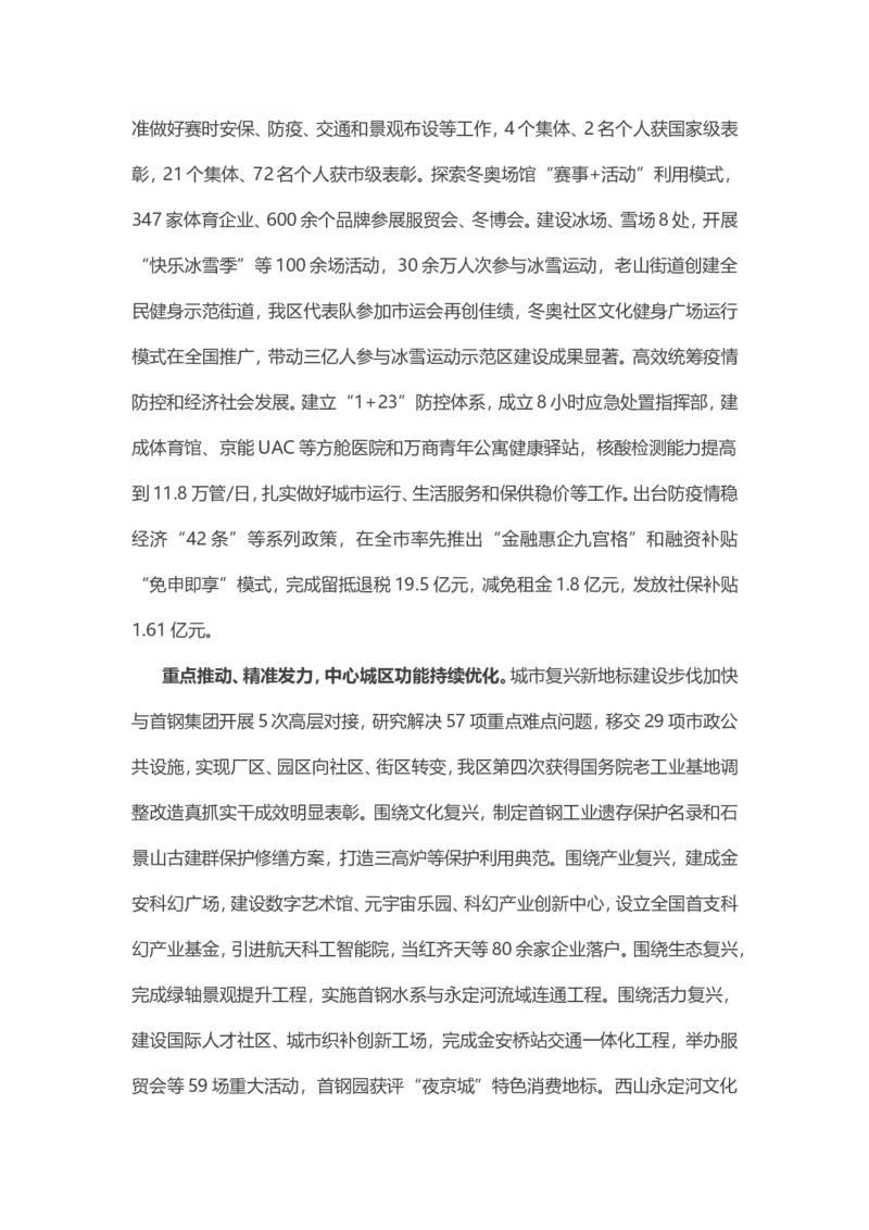 《津仕教育：石景山_3539.2027北京定向选调_042026北京市情+时政+16区区情区况_北京市情北京16区情况汇总_北京16区情况》第2页预览