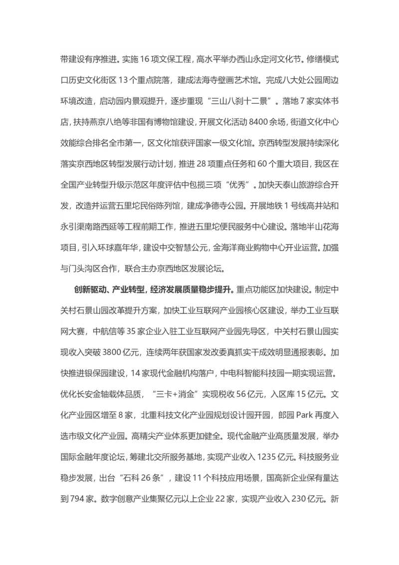 《津仕教育：石景山_3539.2027北京定向选调_042026北京市情+时政+16区区情区况_北京市情北京16区情况汇总_北京16区情况》第3页预览