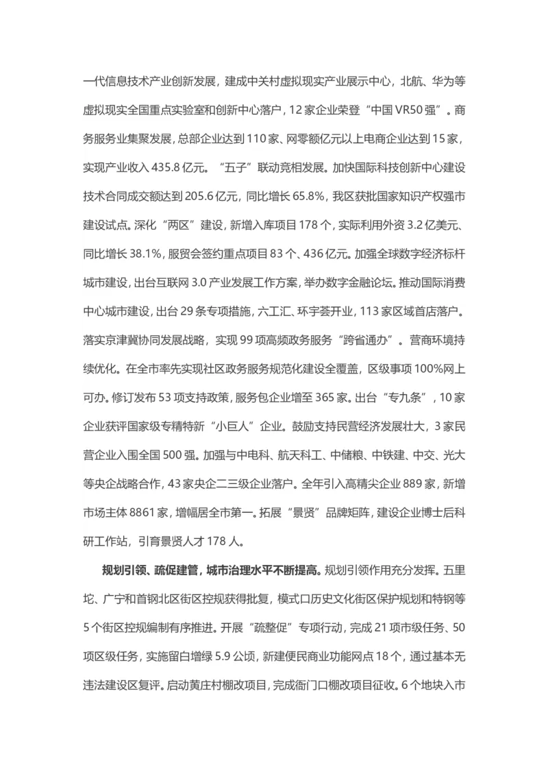 《津仕教育：石景山_3539.2027北京定向选调_042026北京市情+时政+16区区情区况_北京市情北京16区情况汇总_北京16区情况》第4页预览