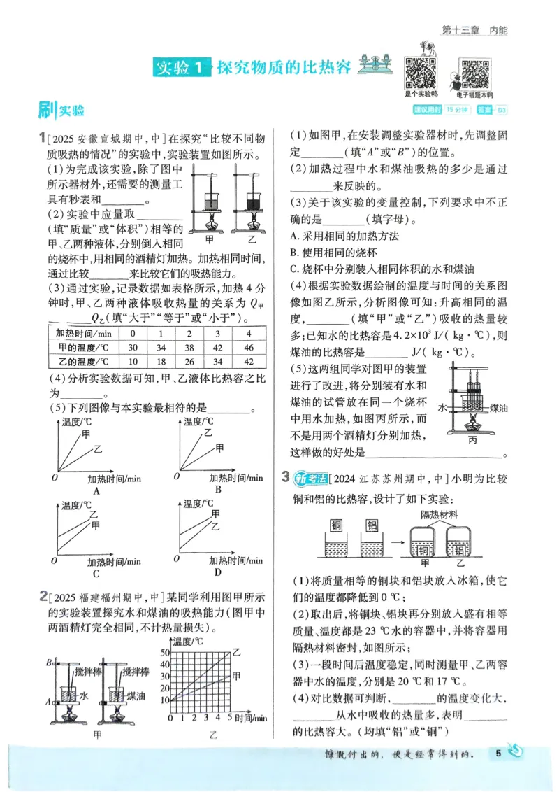 《2026《初中必刷题•物理》9上(人教)_2026版初中《必刷题》7-9年级上册（全科）（多版本合集）_2026版初中《必刷题》9年级上册（7科全）（多版本合集）》第10页预览