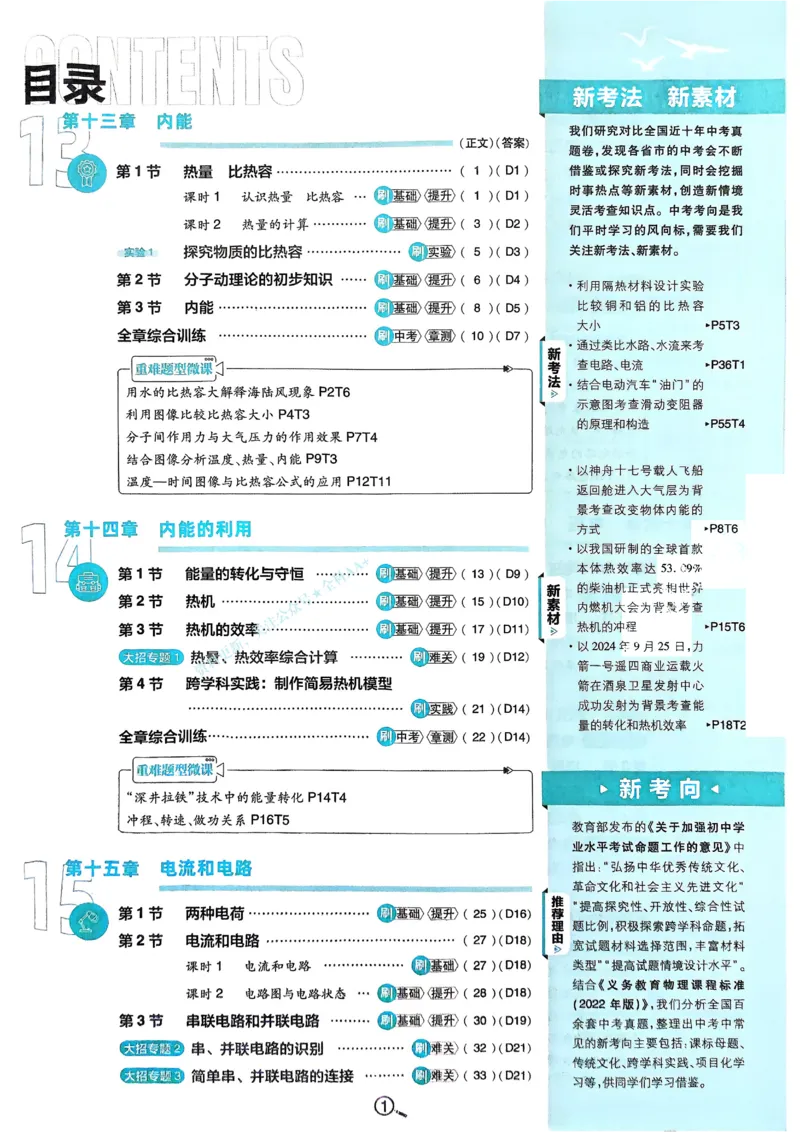 《2026《初中必刷题•物理》9上(人教)_2026版初中《必刷题》7-9年级上册（全科）（多版本合集）_2026版初中《必刷题》9年级上册（7科全）（多版本合集）》第3页预览