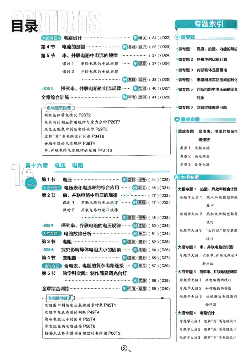 《2026《初中必刷题•物理》9上(人教)_2026版初中《必刷题》7-9年级上册（全科）（多版本合集）_2026版初中《必刷题》9年级上册（7科全）（多版本合集）》第4页预览