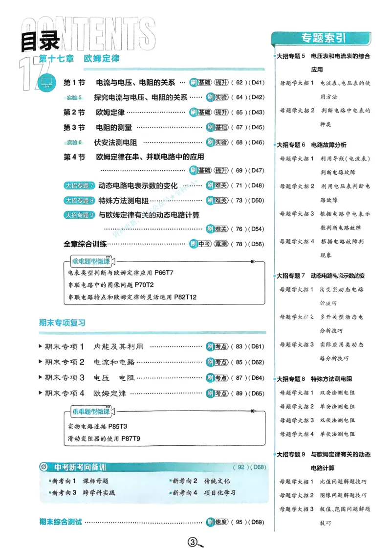 《2026《初中必刷题•物理》9上(人教)_2026版初中《必刷题》7-9年级上册（全科）（多版本合集）_2026版初中《必刷题》9年级上册（7科全）（多版本合集）》第5页预览
