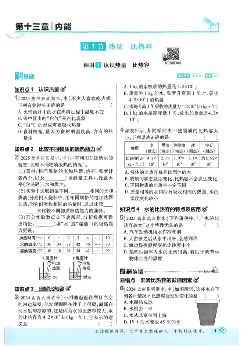 《2026《初中必刷题•物理》9上(人教)_2026版初中《必刷题》7-9年级上册（全科）（多版本合集）_2026版初中《必刷题》9年级上册（7科全）（多版本合集）》第6页预览