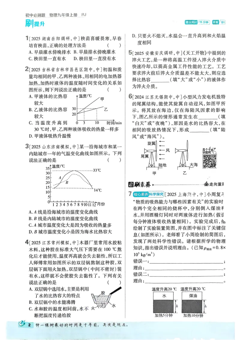 《2026《初中必刷题•物理》9上(人教)_2026版初中《必刷题》7-9年级上册（全科）（多版本合集）_2026版初中《必刷题》9年级上册（7科全）（多版本合集）》第7页预览