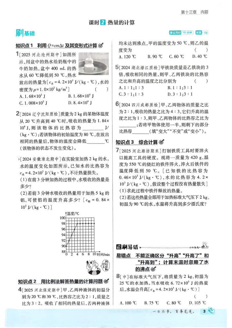 《2026《初中必刷题•物理》9上(人教)_2026版初中《必刷题》7-9年级上册（全科）（多版本合集）_2026版初中《必刷题》9年级上册（7科全）（多版本合集）》第8页预览