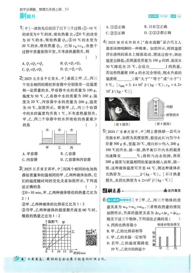 《2026《初中必刷题•物理》9上(人教)_2026版初中《必刷题》7-9年级上册（全科）（多版本合集）_2026版初中《必刷题》9年级上册（7科全）（多版本合集）》第9页预览