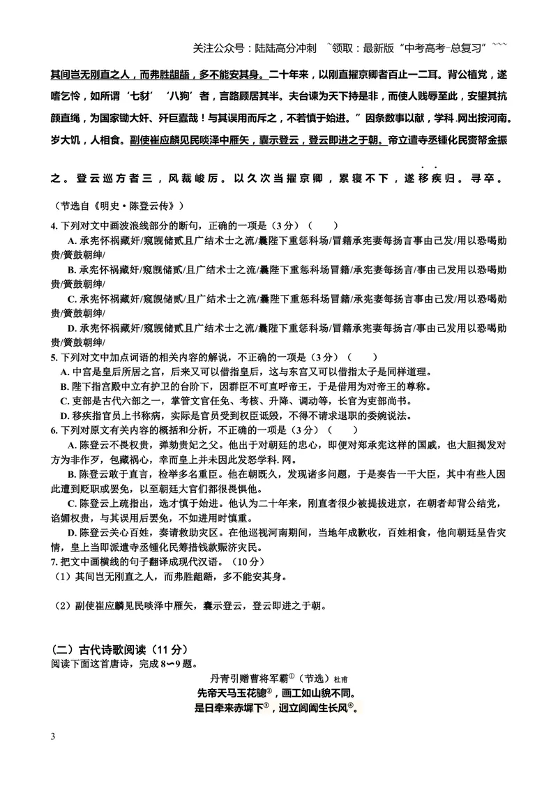 《2016年海南高考语文试题及答案_专项复习_2026年-语文专项复习_2008年-2025年语文高考真题_2008-2020年高考_地方卷_海南高考语文08-21_A4word版_答案版》第3页预览