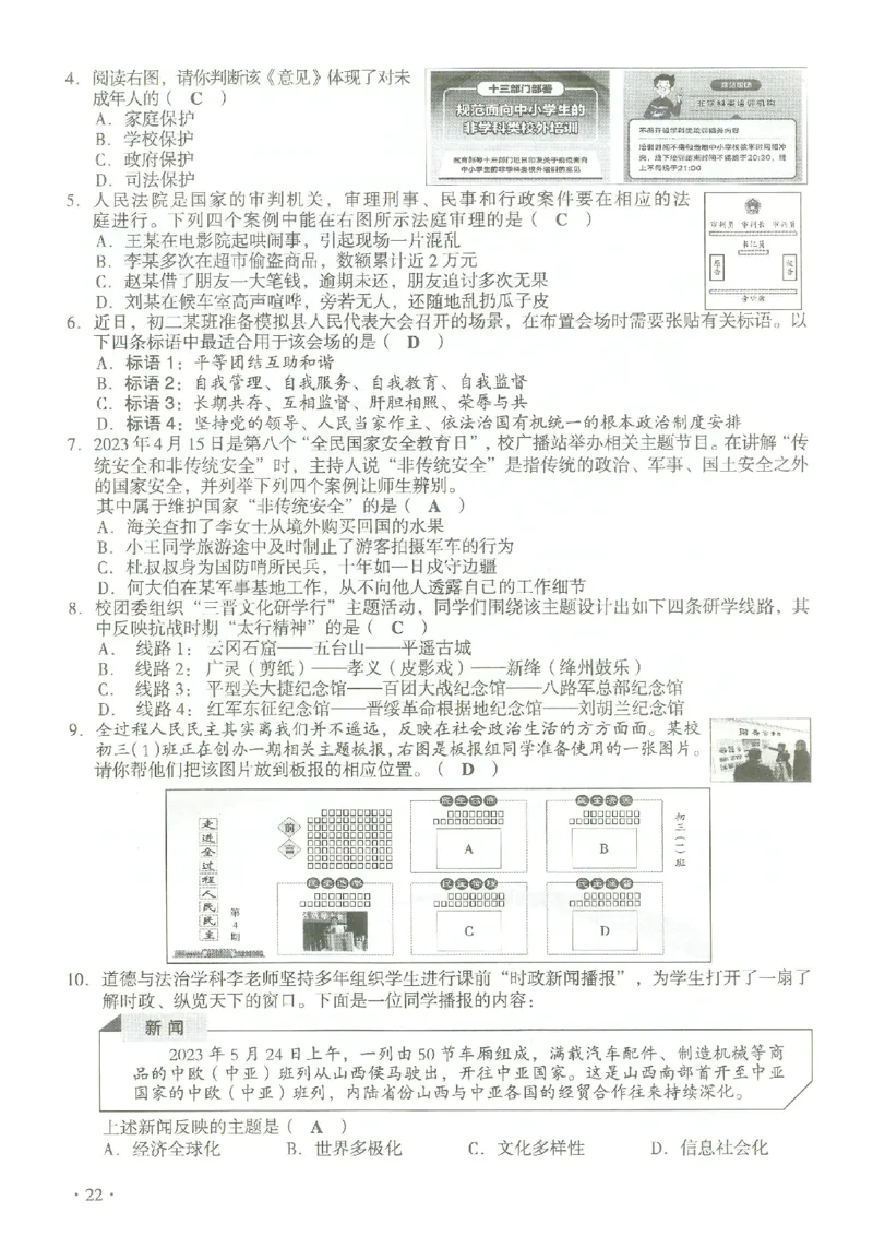 《2023山西中考道德与法治试卷+答案(图片版)_12.2026年4月全国各地高考模拟卷_2026版初中金考卷•45套中考试卷汇编系列合集_全国版中考真题(1)_各省市《历年中考真题》2013-2024(10)_05山西卷》第2页预览