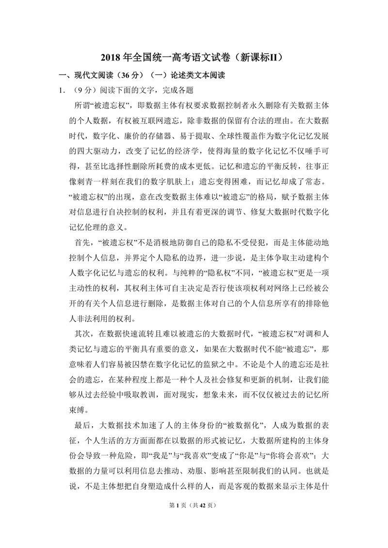 《2018年全国统一高考语文试卷（新课标ⅱ）（含解析版）_专项复习_2026年-语文专项复习_2008年-2025年语文高考真题_2008-2020年高考_全国卷_全国统一高考语文（新课标ⅱ）08-21_A4word版》第1页预览