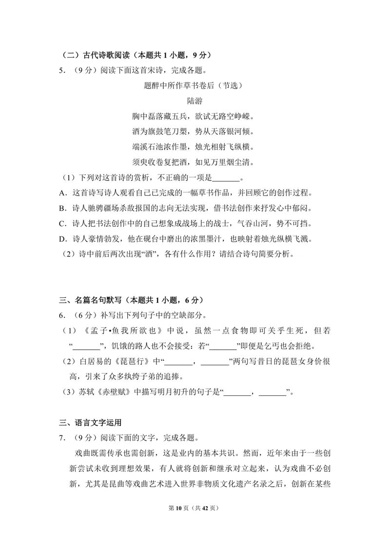 《2018年全国统一高考语文试卷（新课标ⅱ）（含解析版）_专项复习_2026年-语文专项复习_2008年-2025年语文高考真题_2008-2020年高考_全国卷_全国统一高考语文（新课标ⅱ）08-21_A4word版》第10页预览