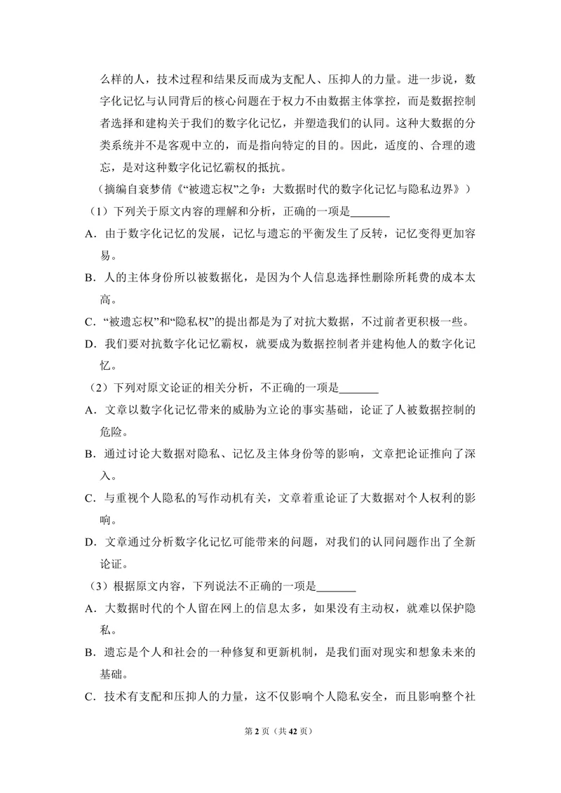 《2018年全国统一高考语文试卷（新课标ⅱ）（含解析版）_专项复习_2026年-语文专项复习_2008年-2025年语文高考真题_2008-2020年高考_全国卷_全国统一高考语文（新课标ⅱ）08-21_A4word版》第2页预览