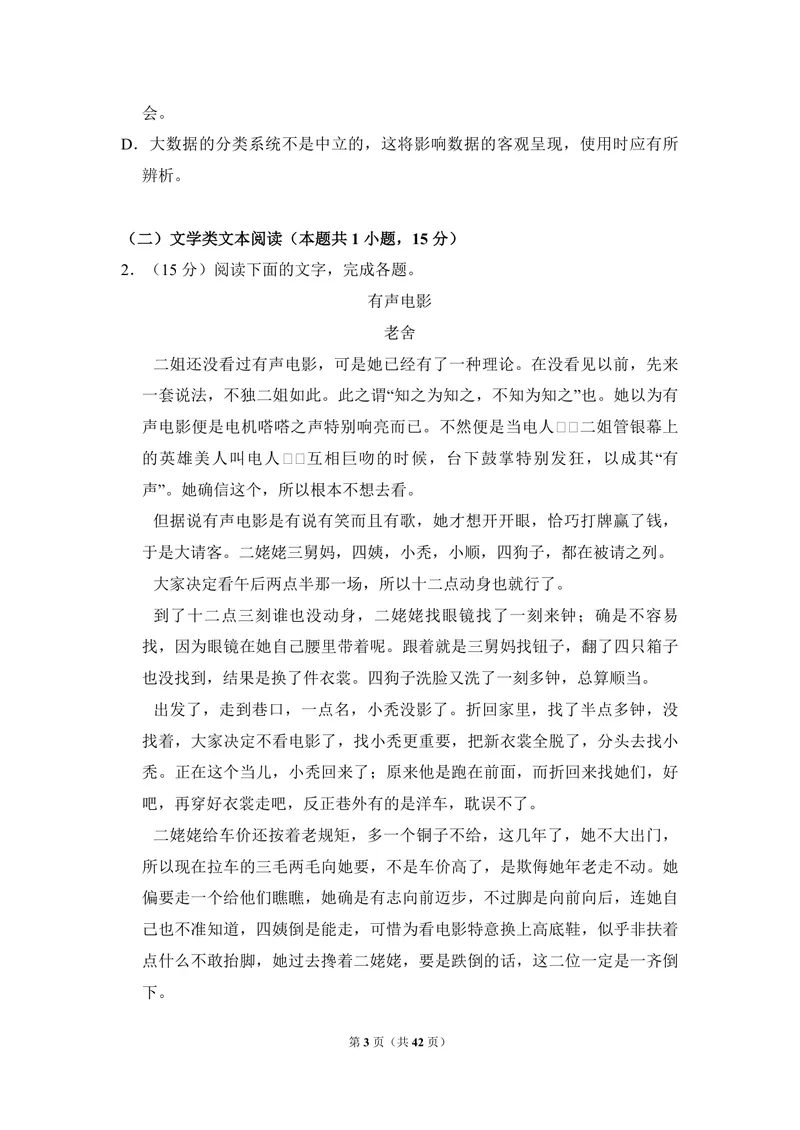 《2018年全国统一高考语文试卷（新课标ⅱ）（含解析版）_专项复习_2026年-语文专项复习_2008年-2025年语文高考真题_2008-2020年高考_全国卷_全国统一高考语文（新课标ⅱ）08-21_A4word版》第3页预览