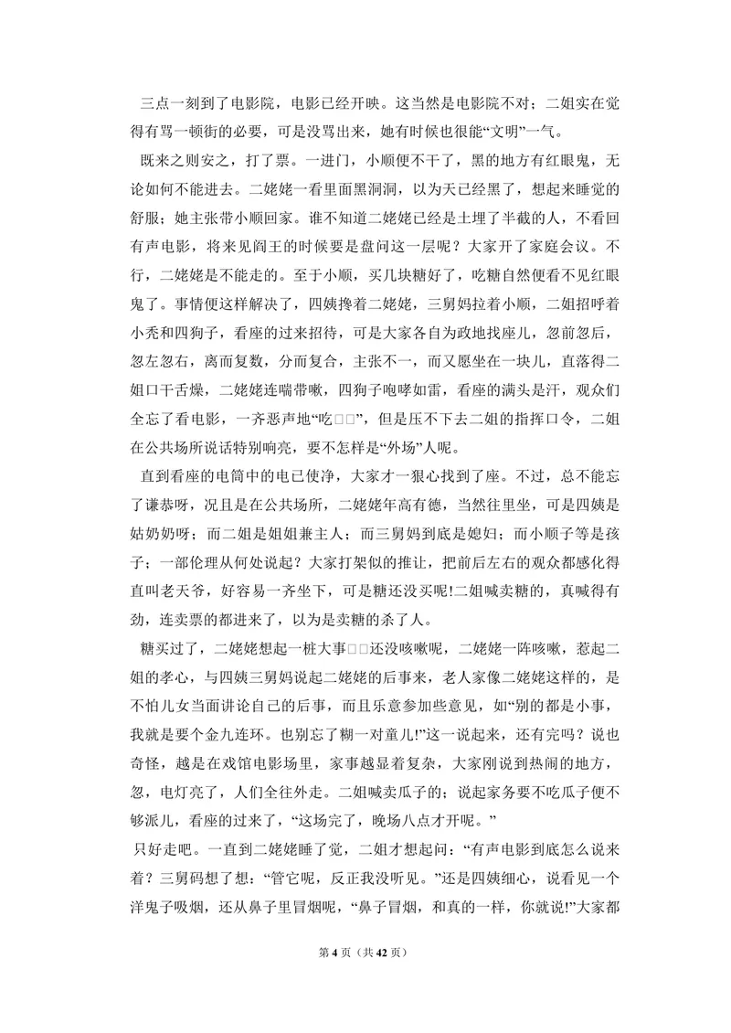 《2018年全国统一高考语文试卷（新课标ⅱ）（含解析版）_专项复习_2026年-语文专项复习_2008年-2025年语文高考真题_2008-2020年高考_全国卷_全国统一高考语文（新课标ⅱ）08-21_A4word版》第4页预览
