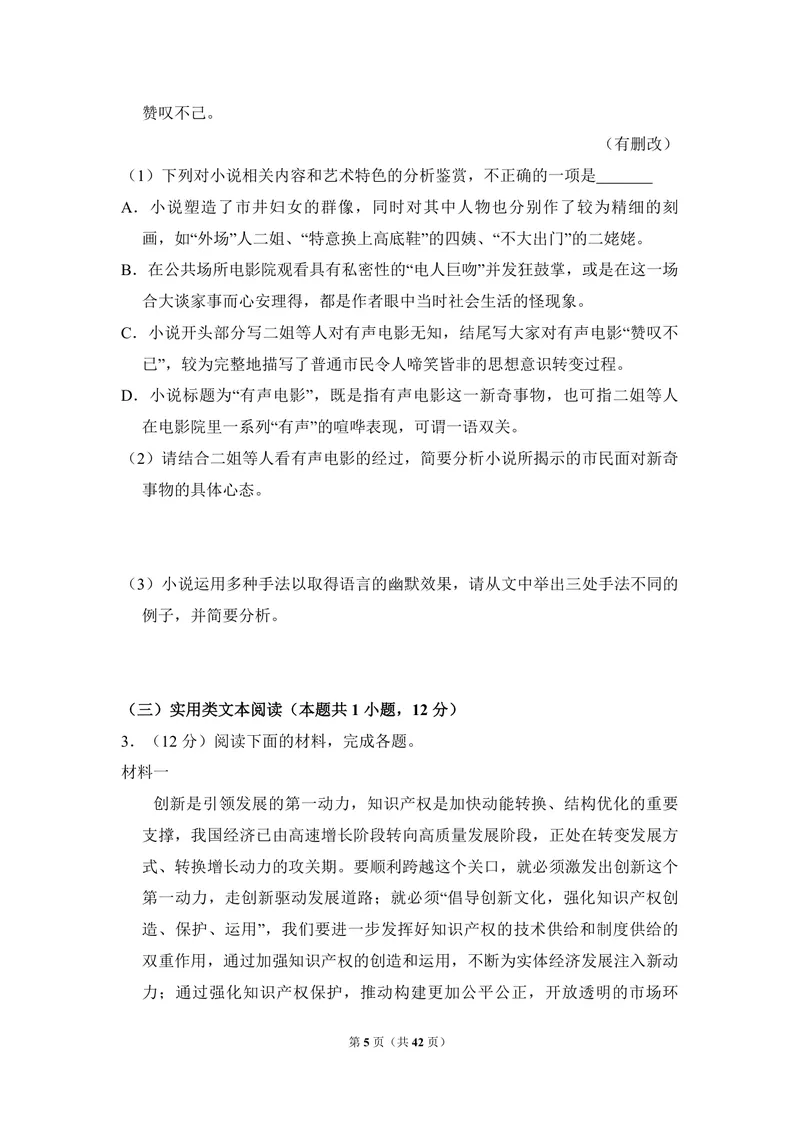 《2018年全国统一高考语文试卷（新课标ⅱ）（含解析版）_专项复习_2026年-语文专项复习_2008年-2025年语文高考真题_2008-2020年高考_全国卷_全国统一高考语文（新课标ⅱ）08-21_A4word版》第5页预览