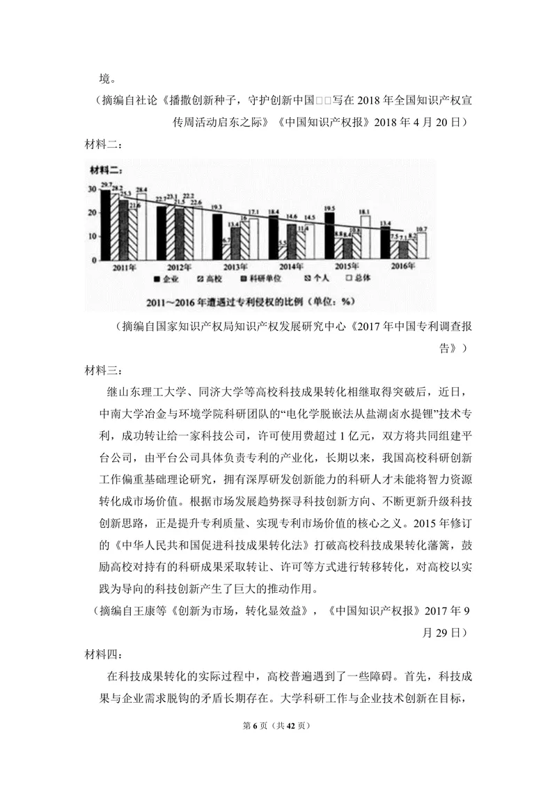 《2018年全国统一高考语文试卷（新课标ⅱ）（含解析版）_专项复习_2026年-语文专项复习_2008年-2025年语文高考真题_2008-2020年高考_全国卷_全国统一高考语文（新课标ⅱ）08-21_A4word版》第6页预览