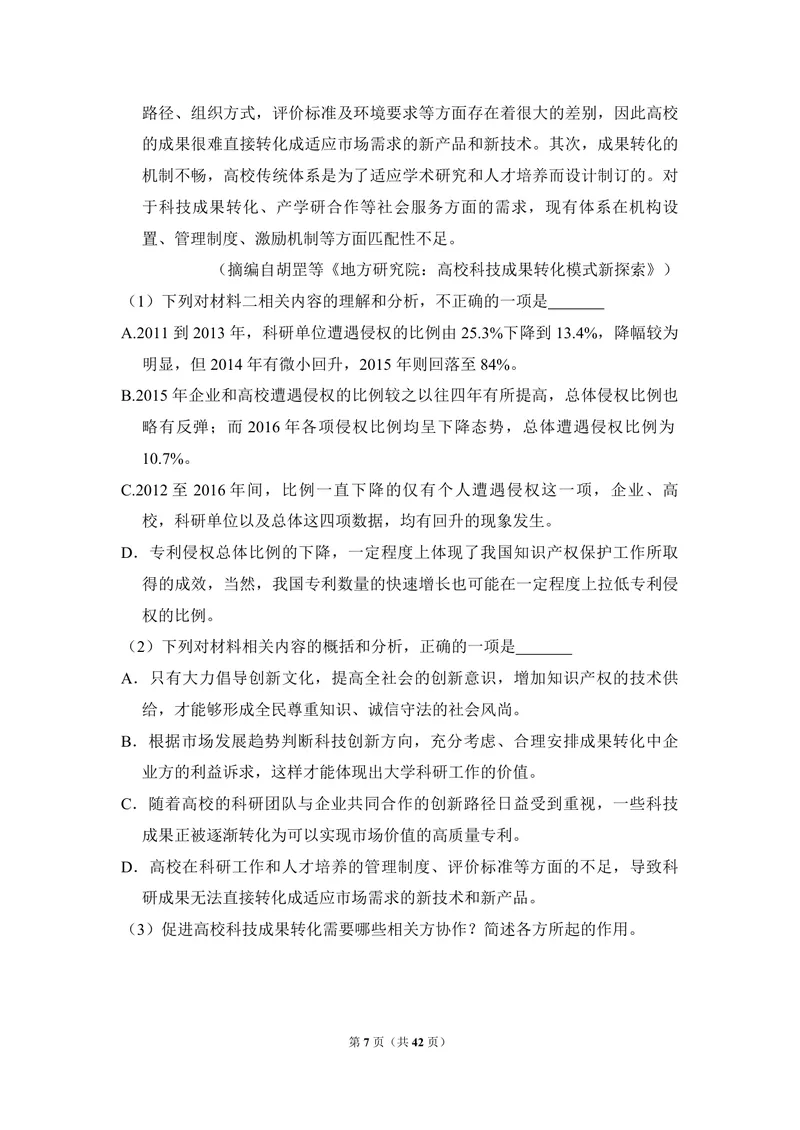 《2018年全国统一高考语文试卷（新课标ⅱ）（含解析版）_专项复习_2026年-语文专项复习_2008年-2025年语文高考真题_2008-2020年高考_全国卷_全国统一高考语文（新课标ⅱ）08-21_A4word版》第7页预览