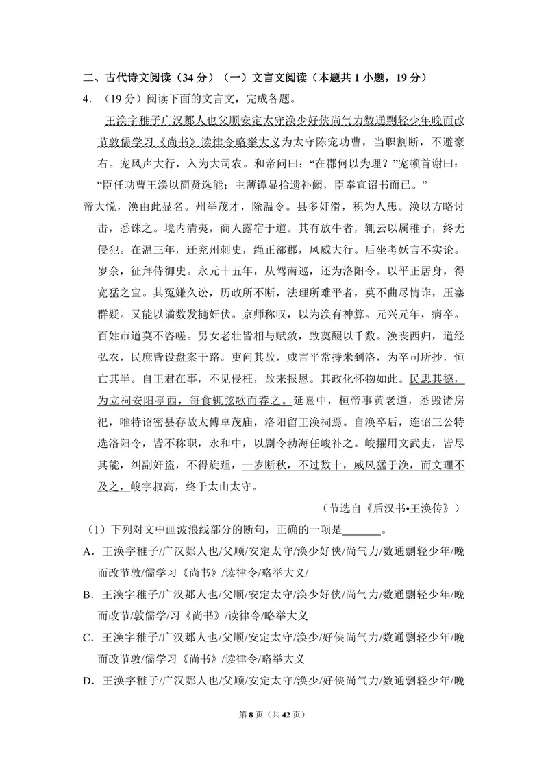 《2018年全国统一高考语文试卷（新课标ⅱ）（含解析版）_专项复习_2026年-语文专项复习_2008年-2025年语文高考真题_2008-2020年高考_全国卷_全国统一高考语文（新课标ⅱ）08-21_A4word版》第8页预览