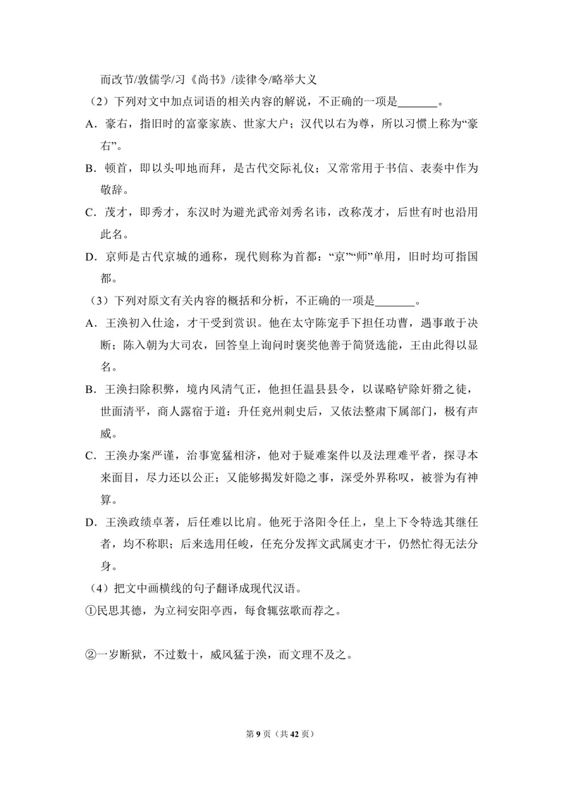 《2018年全国统一高考语文试卷（新课标ⅱ）（含解析版）_专项复习_2026年-语文专项复习_2008年-2025年语文高考真题_2008-2020年高考_全国卷_全国统一高考语文（新课标ⅱ）08-21_A4word版》第9页预览