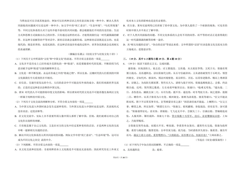 《2010年全国统一高考语文试卷（大纲版ⅱ）（含解析版）_专项复习_2026年-语文专项复习_2008年-2025年语文高考真题_2008-2020年高考_全国卷_全国统一高考语文（新课标ⅱ）08-21_A3word版》第2页预览