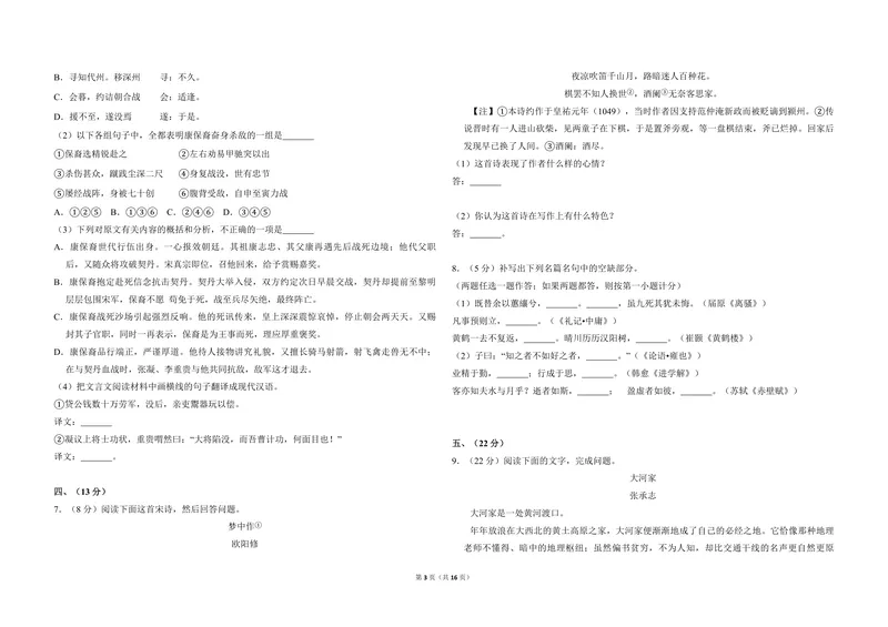 《2010年全国统一高考语文试卷（大纲版ⅱ）（含解析版）_专项复习_2026年-语文专项复习_2008年-2025年语文高考真题_2008-2020年高考_全国卷_全国统一高考语文（新课标ⅱ）08-21_A3word版》第3页预览