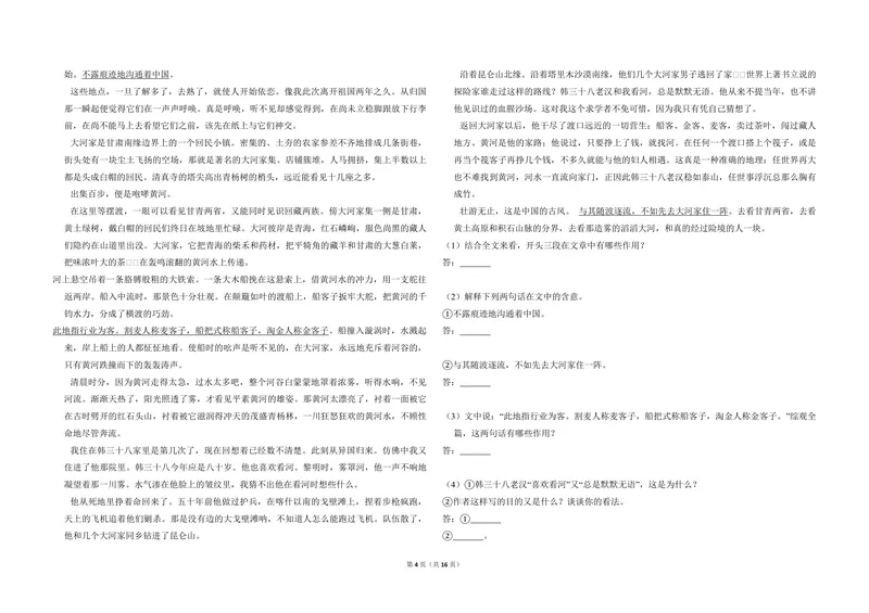 《2010年全国统一高考语文试卷（大纲版ⅱ）（含解析版）_专项复习_2026年-语文专项复习_2008年-2025年语文高考真题_2008-2020年高考_全国卷_全国统一高考语文（新课标ⅱ）08-21_A3word版》第4页预览