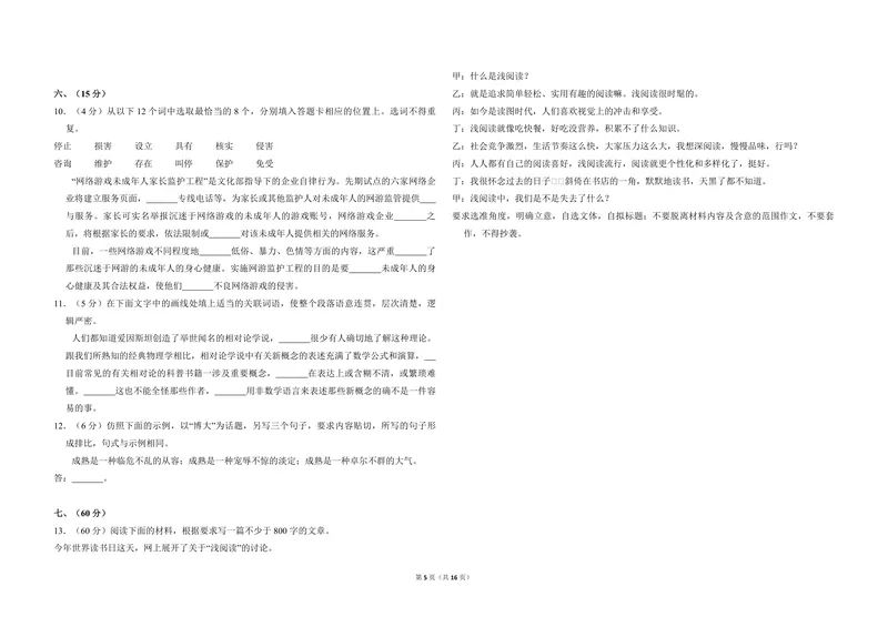 《2010年全国统一高考语文试卷（大纲版ⅱ）（含解析版）_专项复习_2026年-语文专项复习_2008年-2025年语文高考真题_2008-2020年高考_全国卷_全国统一高考语文（新课标ⅱ）08-21_A3word版》第5页预览