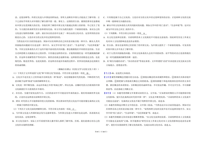 《2010年全国统一高考语文试卷（大纲版ⅱ）（含解析版）_专项复习_2026年-语文专项复习_2008年-2025年语文高考真题_2008-2020年高考_全国卷_全国统一高考语文（新课标ⅱ）08-21_A3word版》第8页预览