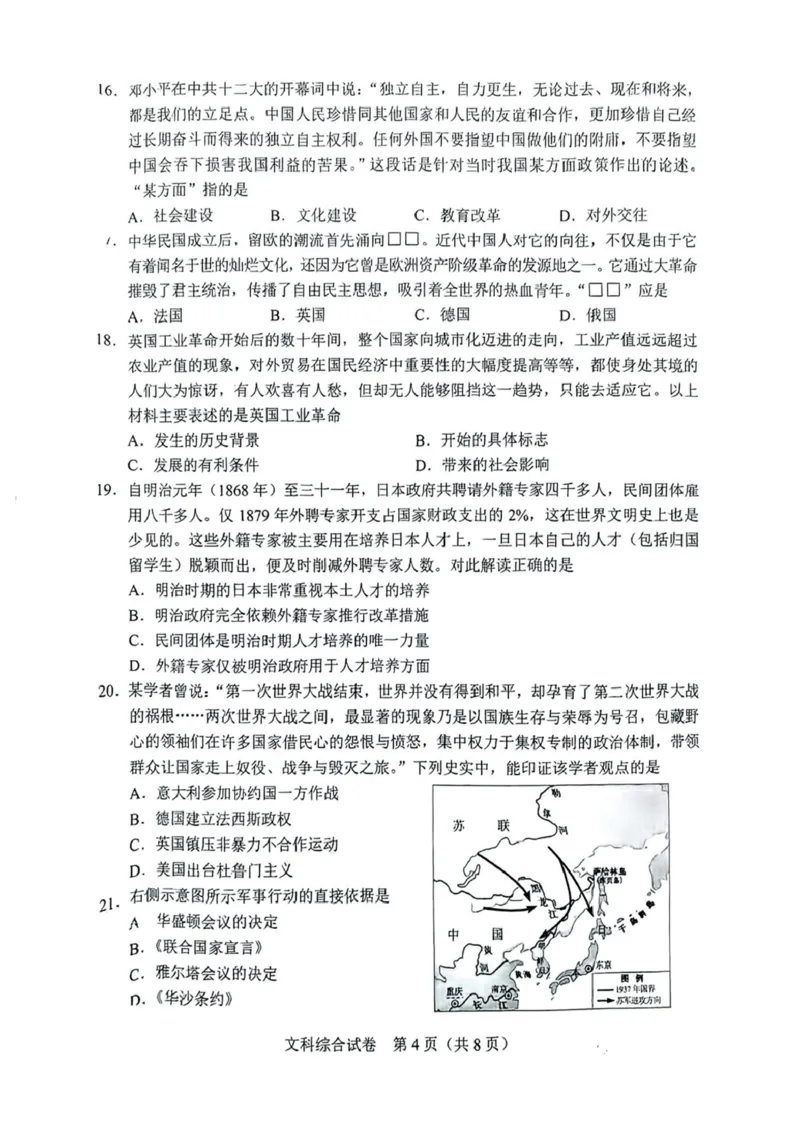 《2023河北中考历史试卷(PDF版)_12.2026年4月全国各地高考模拟卷_2026版初中金考卷•45套中考试卷汇编系列合集_全国版中考真题(1)_各省市《历年中考真题》2013-2024(10)_06河北卷》第3页预览