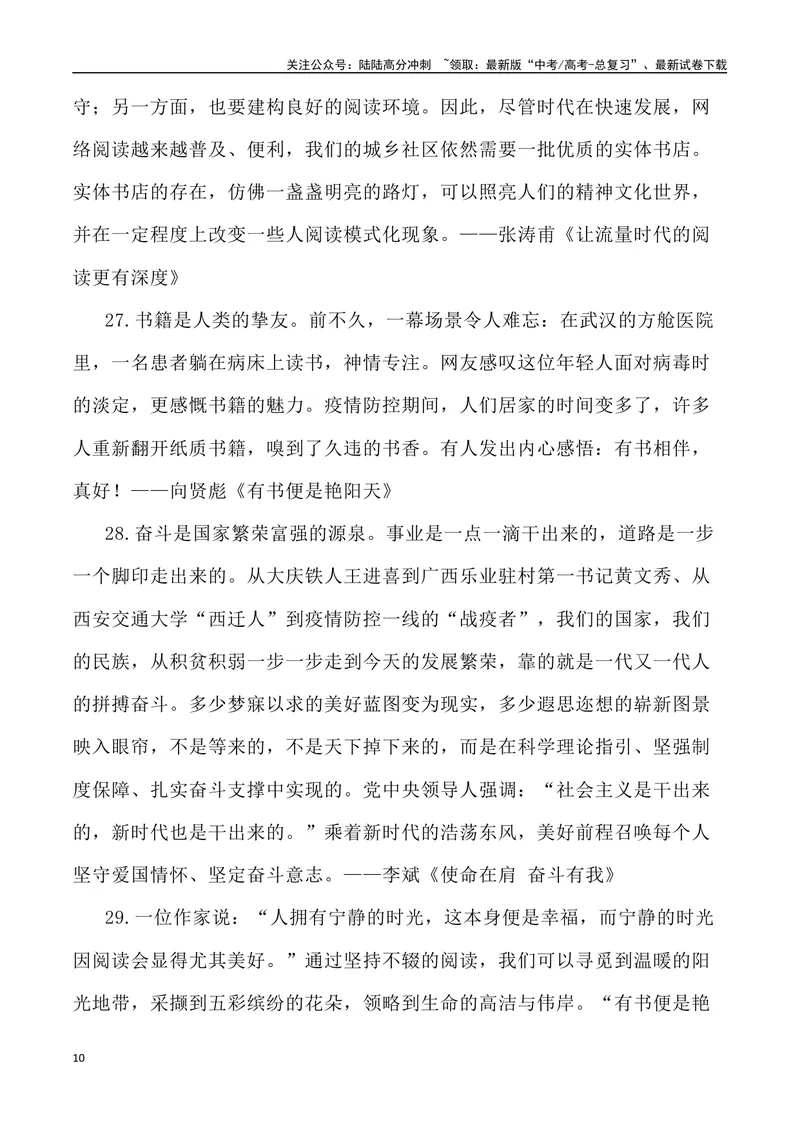 《《人民日报》中“立德树人”素材及适用主题-_专项复习_2024年_2024高考语文作文经典素材提炼与积累_资料_1-资料》第10页预览