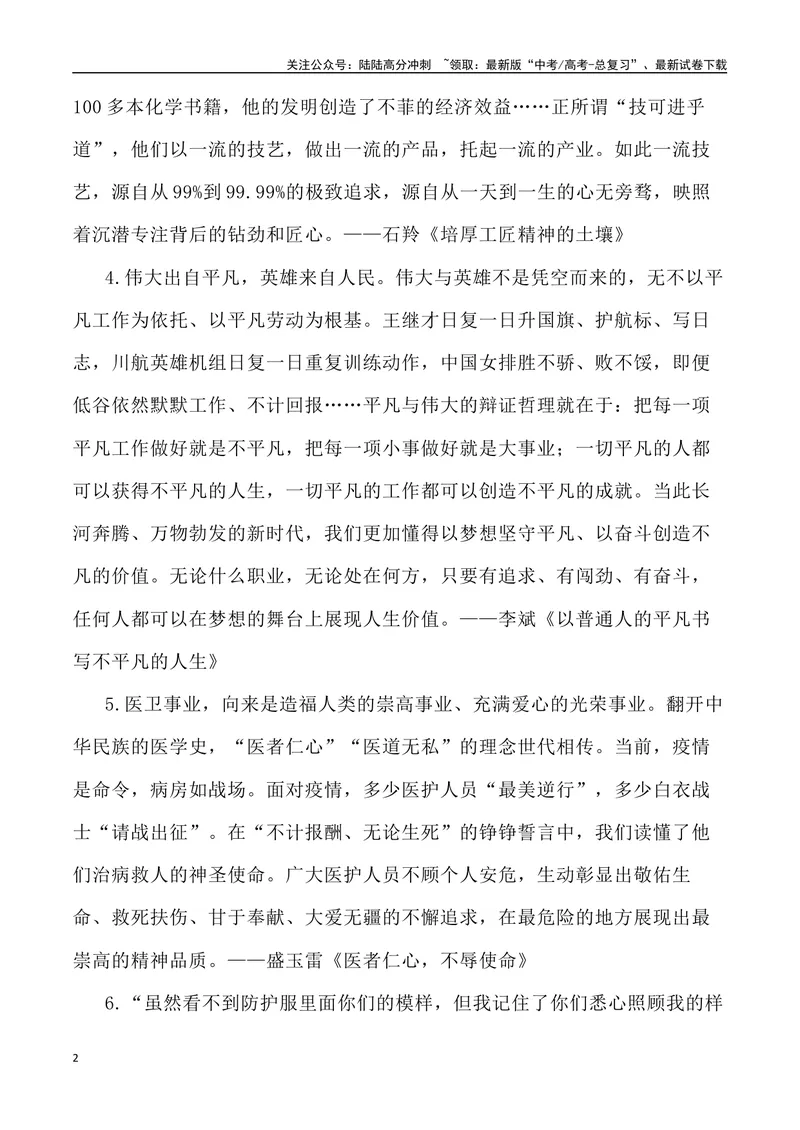 《《人民日报》中“立德树人”素材及适用主题-_专项复习_2024年_2024高考语文作文经典素材提炼与积累_资料_1-资料》第2页预览