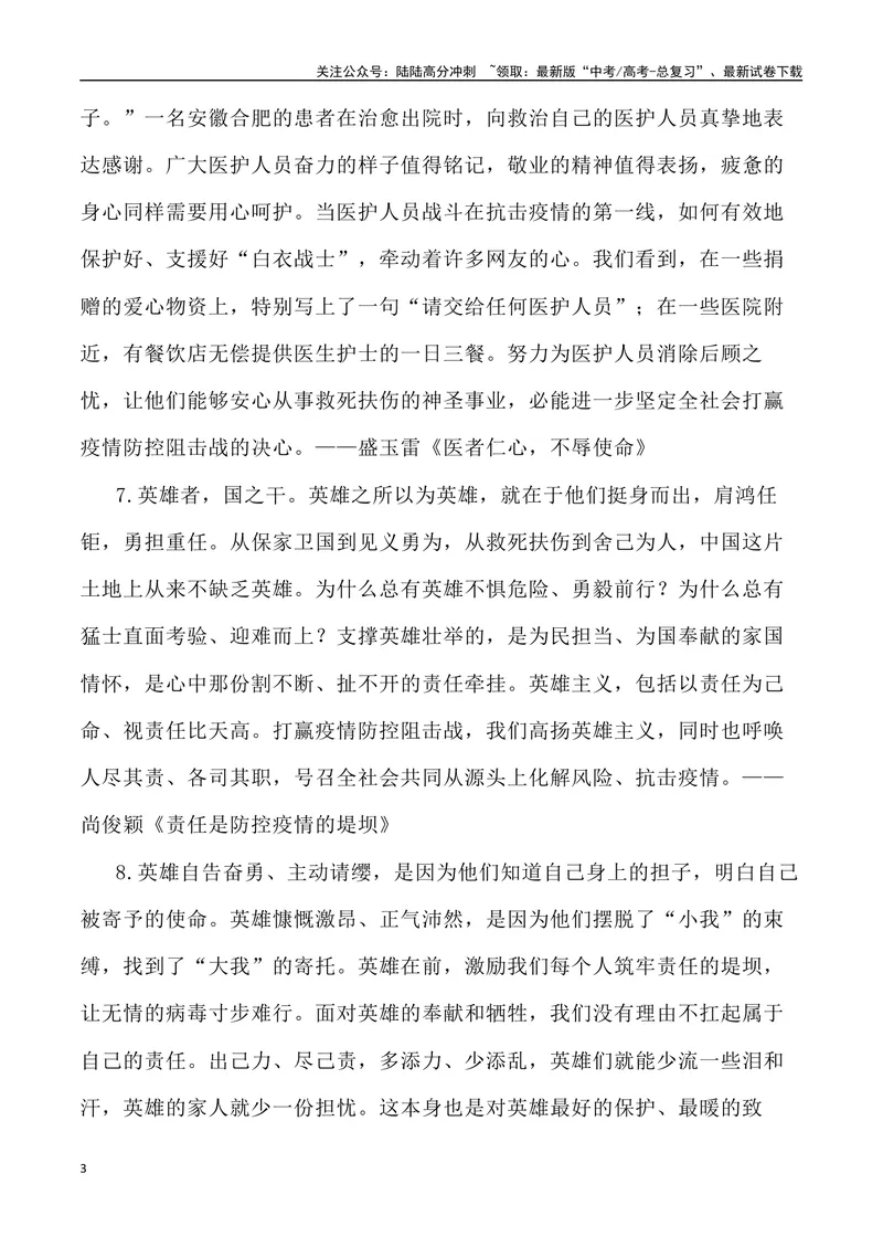 《《人民日报》中“立德树人”素材及适用主题-_专项复习_2024年_2024高考语文作文经典素材提炼与积累_资料_1-资料》第3页预览
