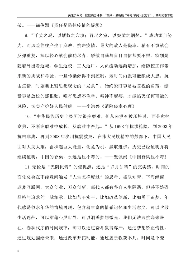 《《人民日报》中“立德树人”素材及适用主题-_专项复习_2024年_2024高考语文作文经典素材提炼与积累_资料_1-资料》第4页预览