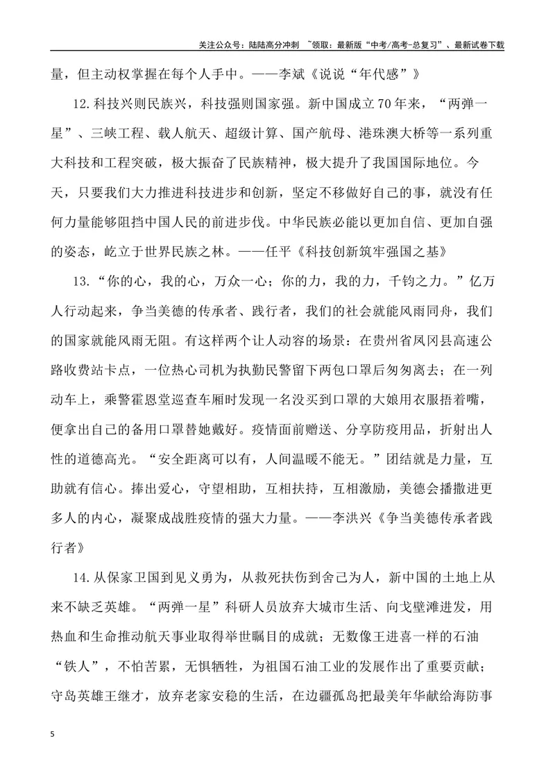 《《人民日报》中“立德树人”素材及适用主题-_专项复习_2024年_2024高考语文作文经典素材提炼与积累_资料_1-资料》第5页预览