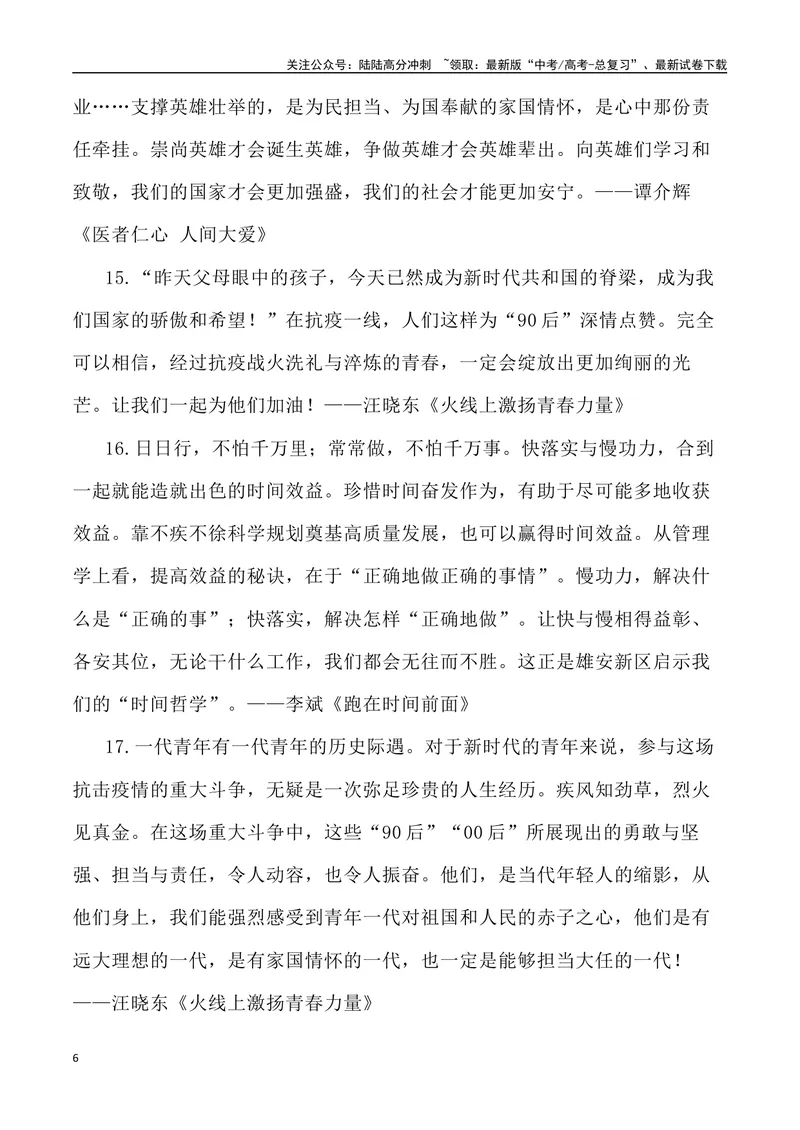 《《人民日报》中“立德树人”素材及适用主题-_专项复习_2024年_2024高考语文作文经典素材提炼与积累_资料_1-资料》第6页预览