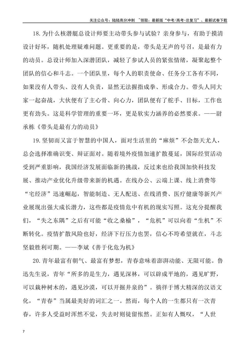 《《人民日报》中“立德树人”素材及适用主题-_专项复习_2024年_2024高考语文作文经典素材提炼与积累_资料_1-资料》第7页预览