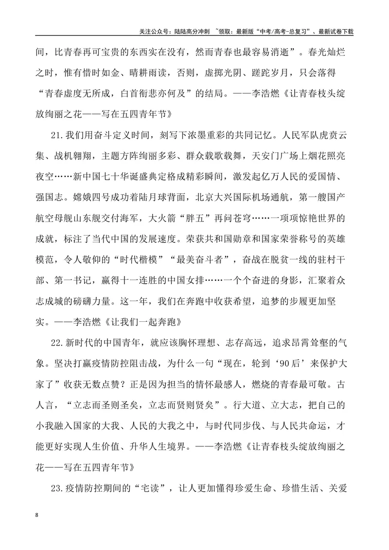 《《人民日报》中“立德树人”素材及适用主题-_专项复习_2024年_2024高考语文作文经典素材提炼与积累_资料_1-资料》第8页预览