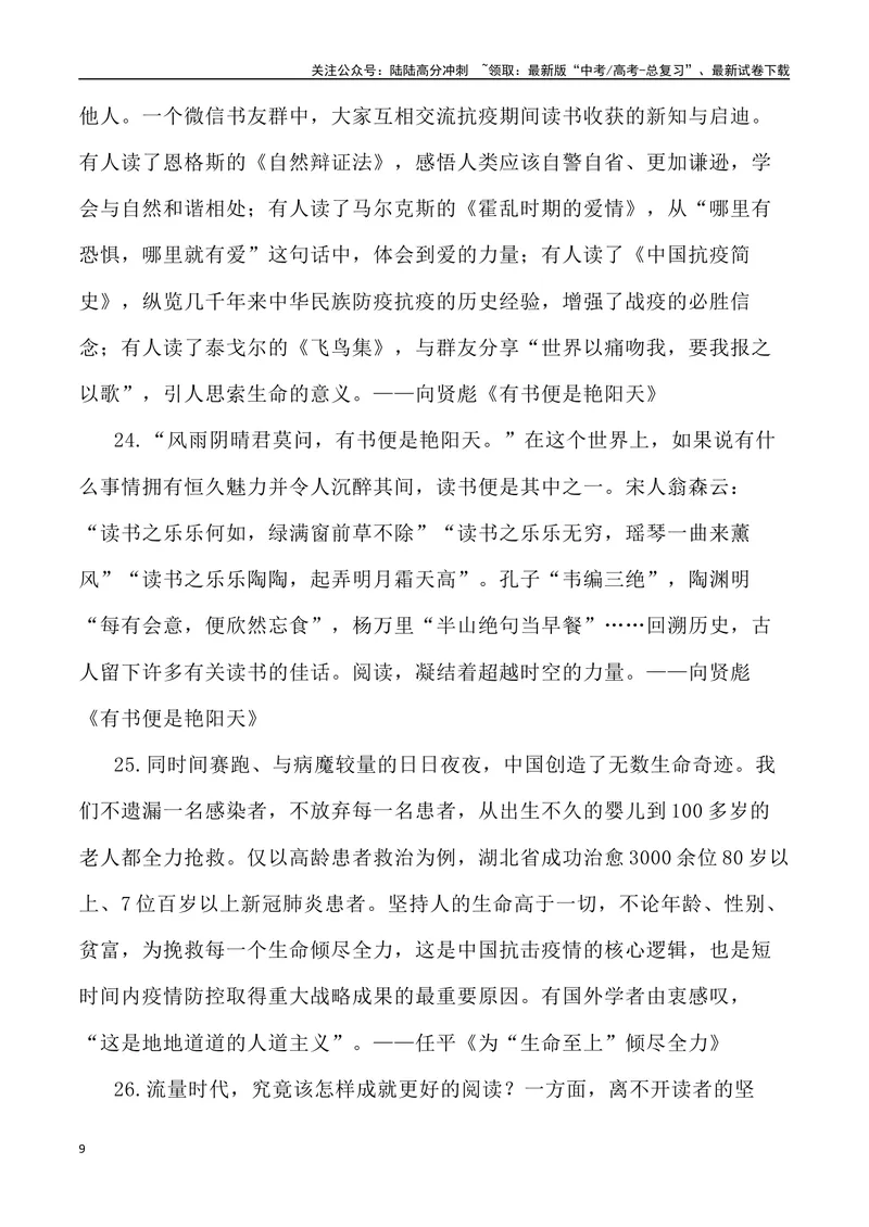 《《人民日报》中“立德树人”素材及适用主题-_专项复习_2024年_2024高考语文作文经典素材提炼与积累_资料_1-资料》第9页预览