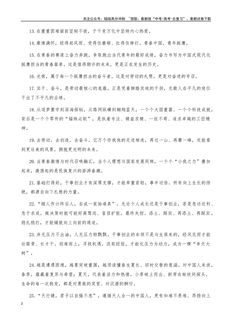 《2025年高考作文硬核素材2025年5月篇，综合_专项复习_2025年_2025年高考语文作文硬核素材》第2页预览