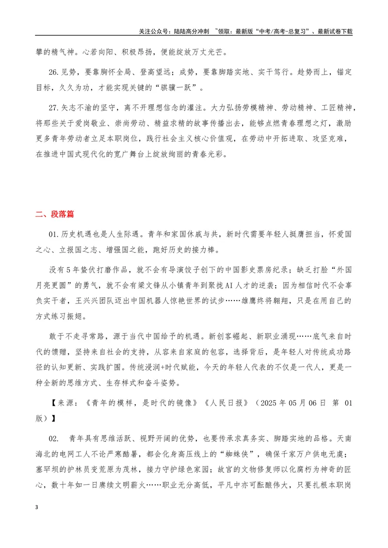 《2025年高考作文硬核素材2025年5月篇，综合_专项复习_2025年_2025年高考语文作文硬核素材》第3页预览