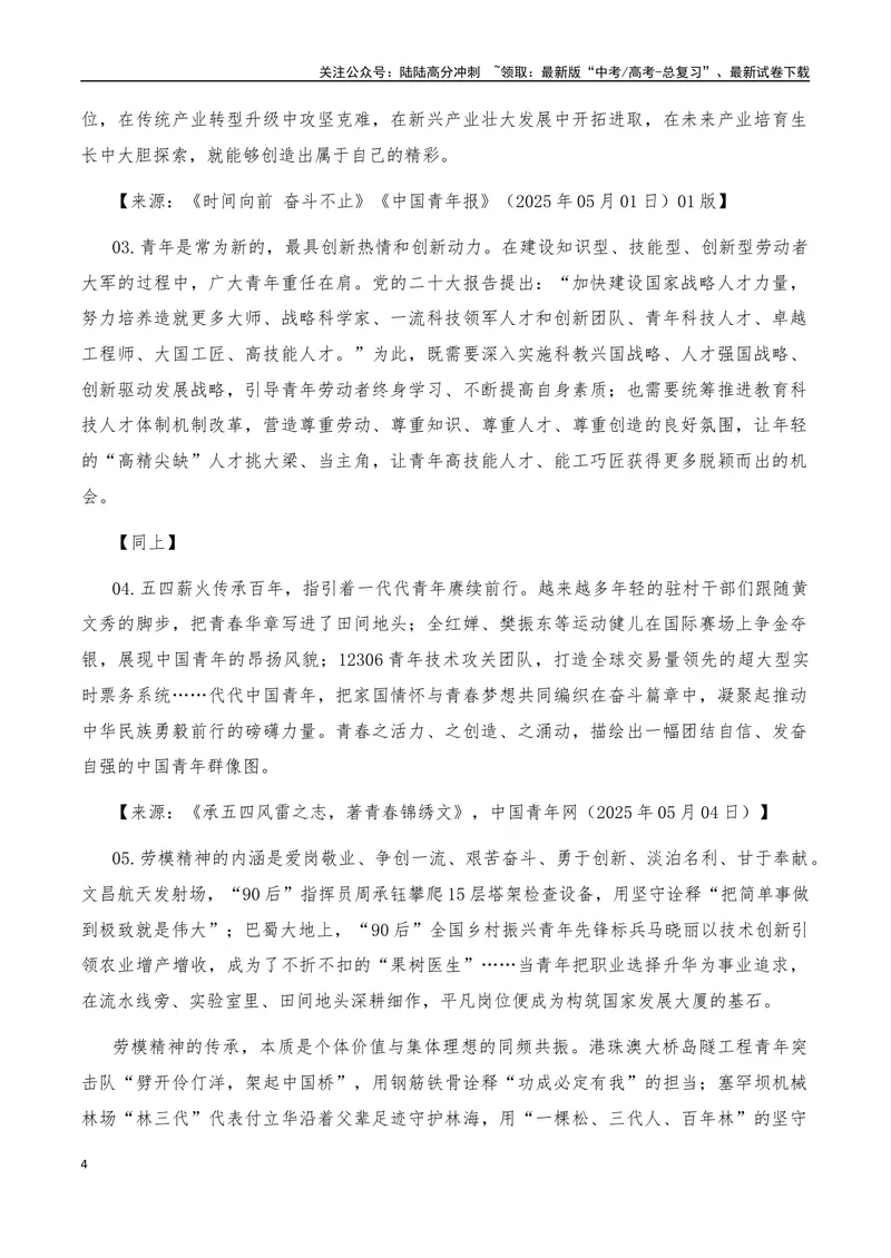 《2025年高考作文硬核素材2025年5月篇，综合_专项复习_2025年_2025年高考语文作文硬核素材》第4页预览