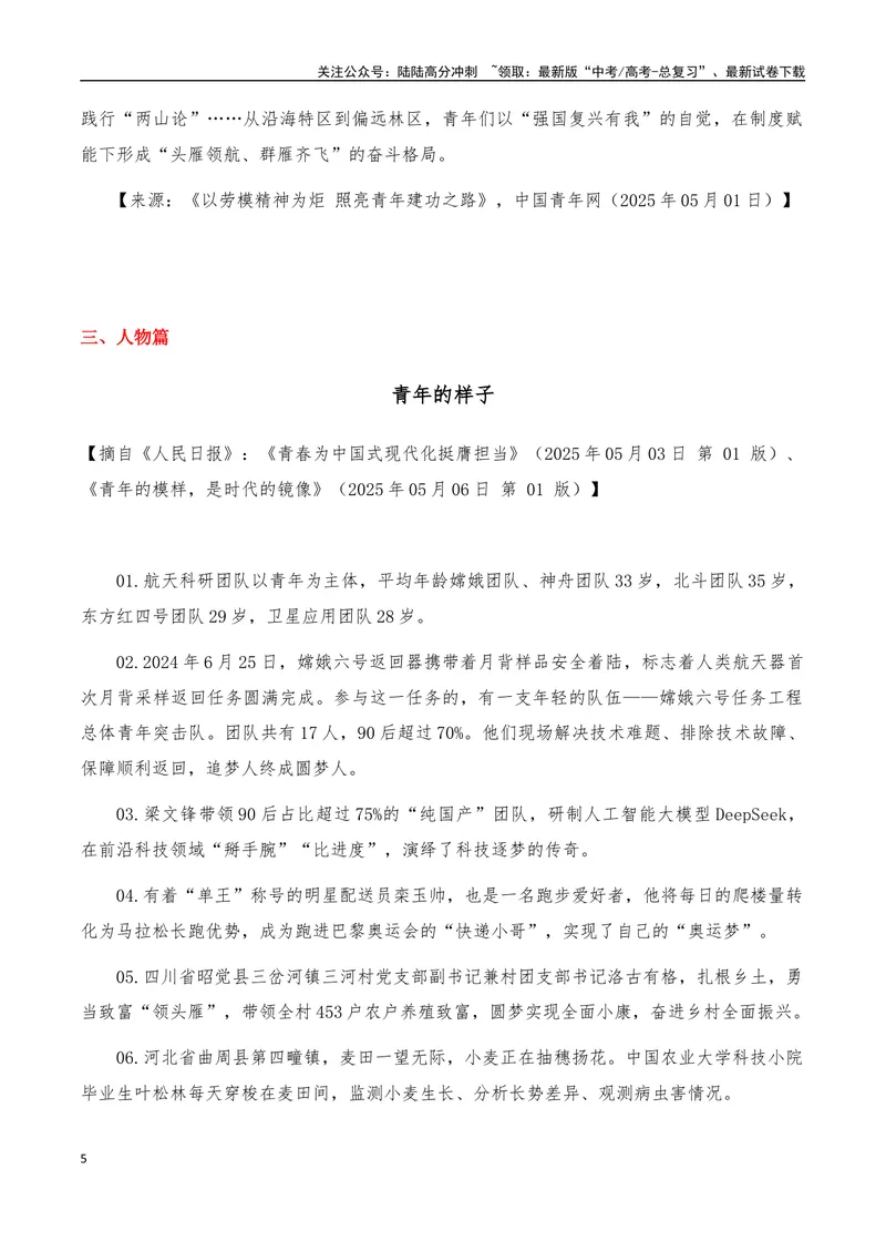 《2025年高考作文硬核素材2025年5月篇，综合_专项复习_2025年_2025年高考语文作文硬核素材》第5页预览