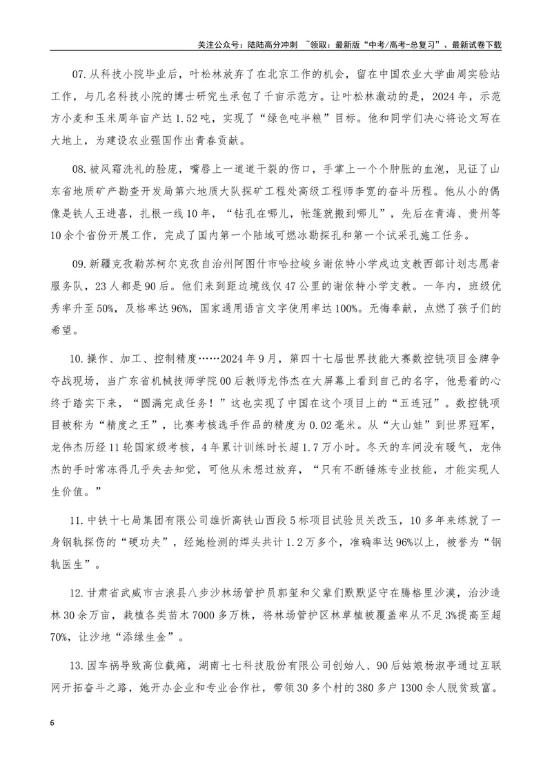 《2025年高考作文硬核素材2025年5月篇，综合_专项复习_2025年_2025年高考语文作文硬核素材》第6页预览