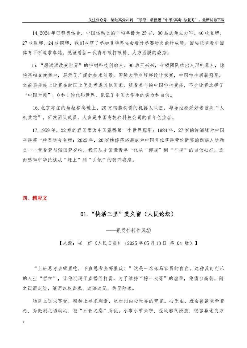 《2025年高考作文硬核素材2025年5月篇，综合_专项复习_2025年_2025年高考语文作文硬核素材》第7页预览