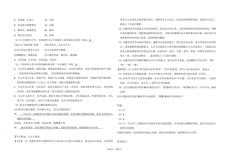 《2013年全国统一高考语文试卷（新课标ⅰ）（含解析版）_专项复习_2026年-语文专项复习_2008年-2025年语文高考真题_2008-2020年高考_全国卷_全国统一高考语文（新课标I）08-21_A3word版》第10页预览