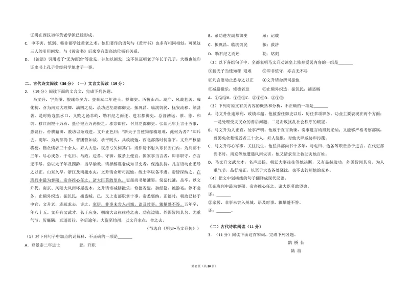 《2013年全国统一高考语文试卷（新课标ⅰ）（含解析版）_专项复习_2026年-语文专项复习_2008年-2025年语文高考真题_2008-2020年高考_全国卷_全国统一高考语文（新课标I）08-21_A3word版》第2页预览