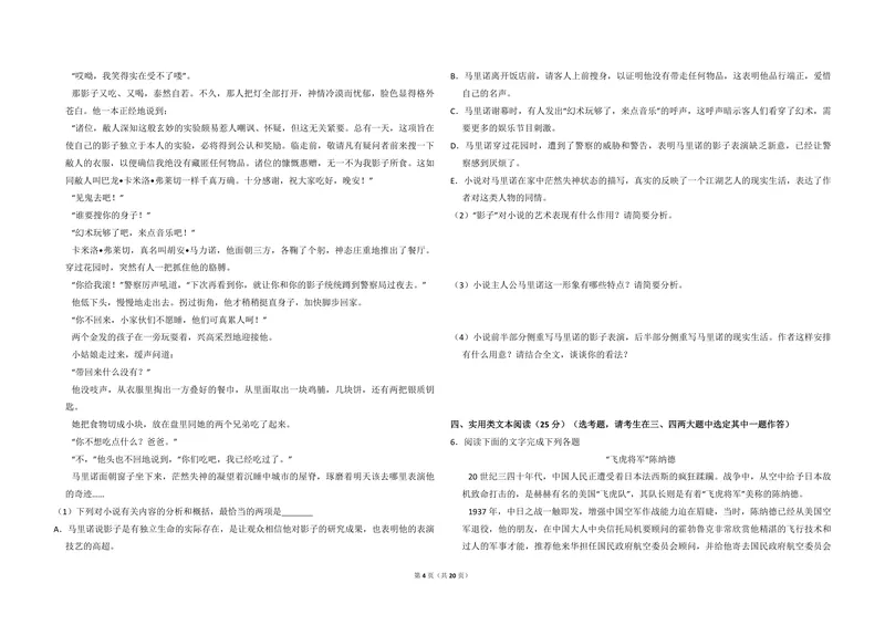 《2013年全国统一高考语文试卷（新课标ⅰ）（含解析版）_专项复习_2026年-语文专项复习_2008年-2025年语文高考真题_2008-2020年高考_全国卷_全国统一高考语文（新课标I）08-21_A3word版》第4页预览