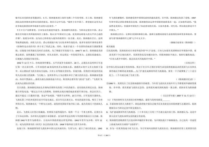 《2013年全国统一高考语文试卷（新课标ⅰ）（含解析版）_专项复习_2026年-语文专项复习_2008年-2025年语文高考真题_2008-2020年高考_全国卷_全国统一高考语文（新课标I）08-21_A3word版》第5页预览