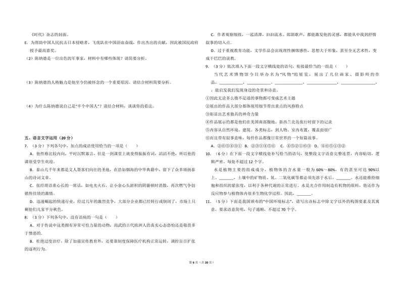 《2013年全国统一高考语文试卷（新课标ⅰ）（含解析版）_专项复习_2026年-语文专项复习_2008年-2025年语文高考真题_2008-2020年高考_全国卷_全国统一高考语文（新课标I）08-21_A3word版》第6页预览